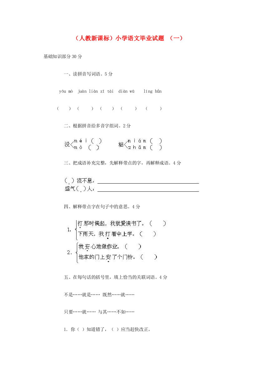 小学语文毕业测试题