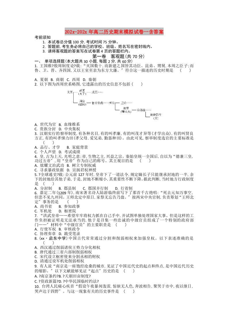 202X高二历史期末模拟试卷一含答案