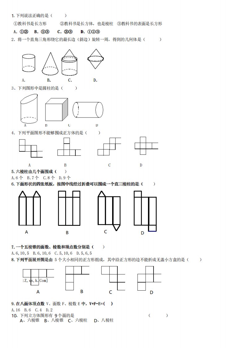 初一数学基础图形经典例题