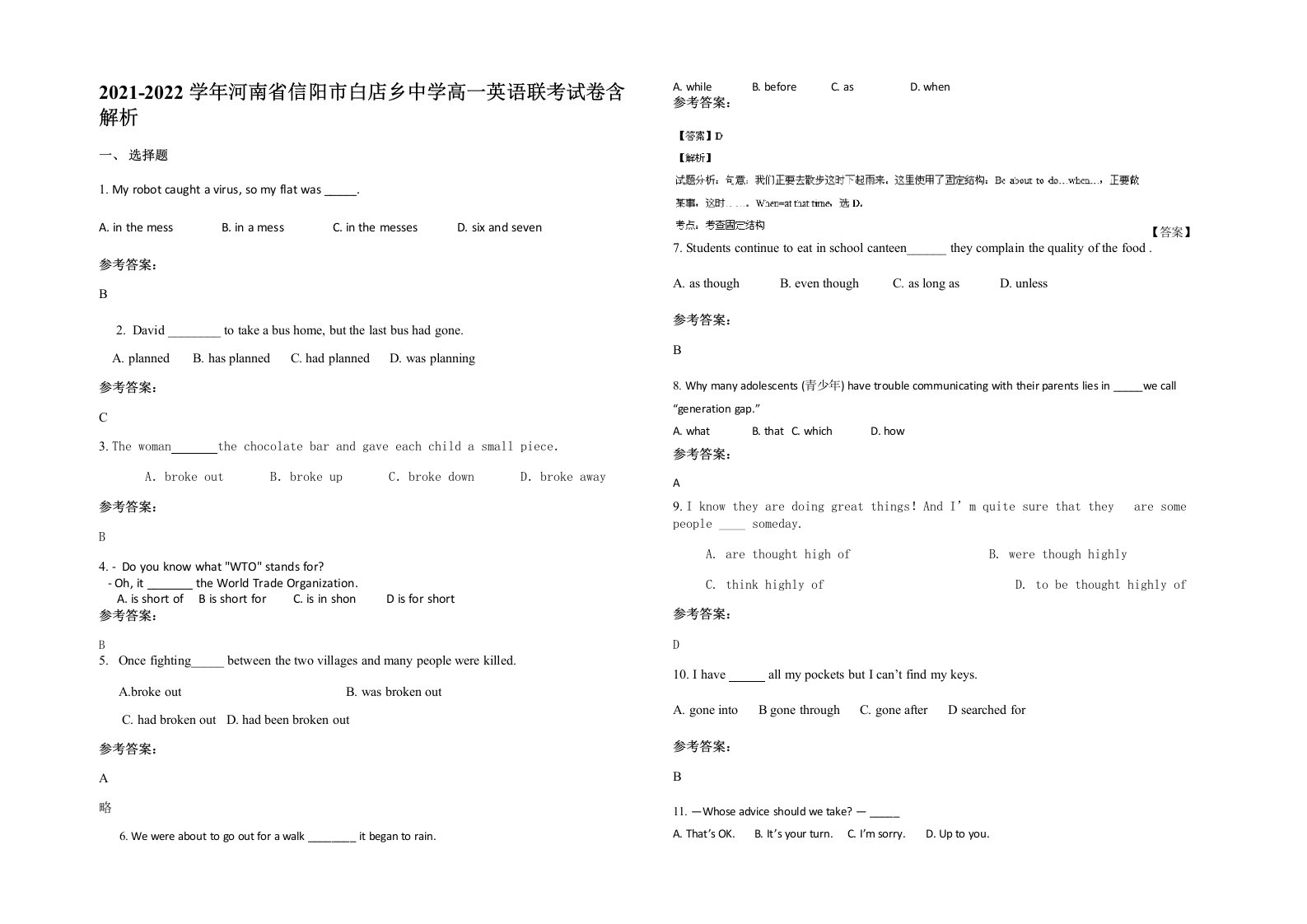 2021-2022学年河南省信阳市白店乡中学高一英语联考试卷含解析