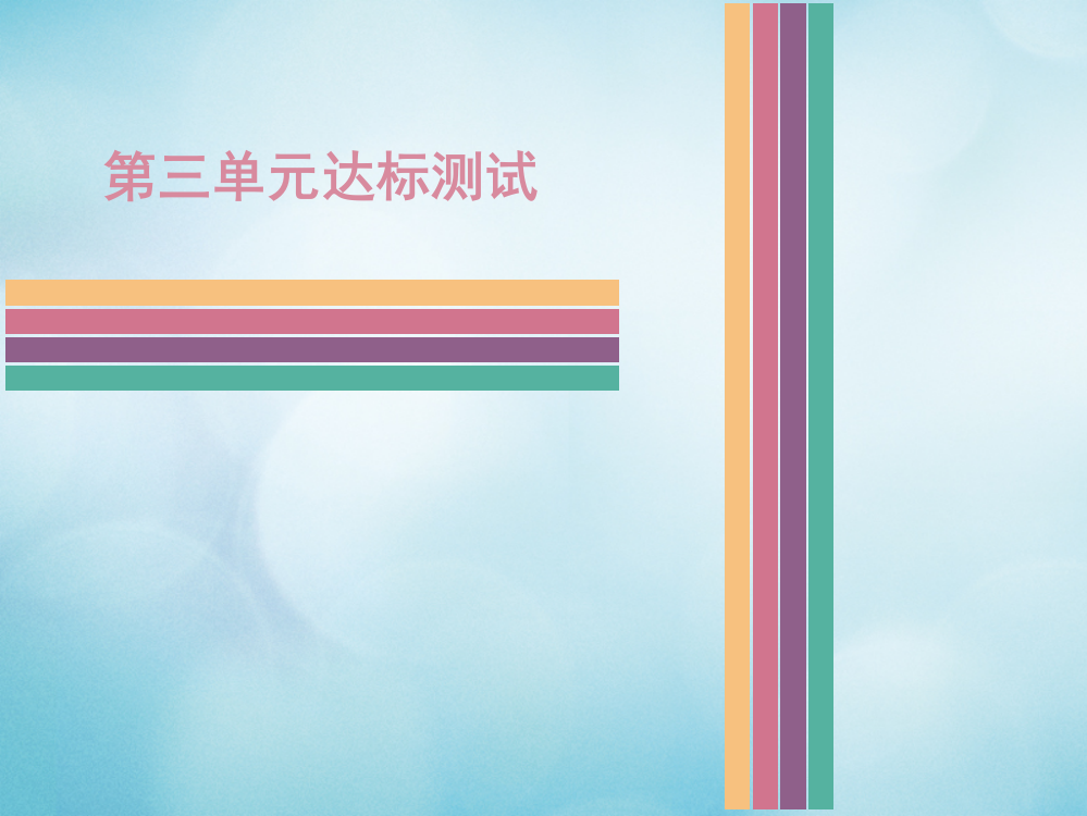 （秋级道德与法治下册