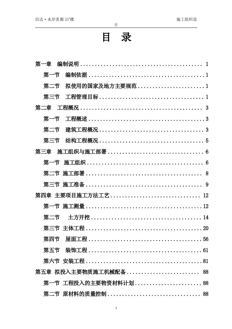 合肥某小区18层框架剪力墙施工组织设计方案(1)