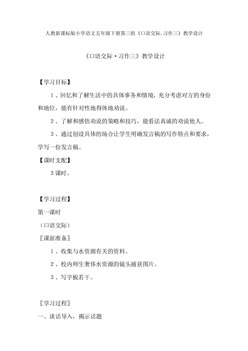 人教新课标版小学语文五年级下册第三组《口语交际习作三》教学设计教案