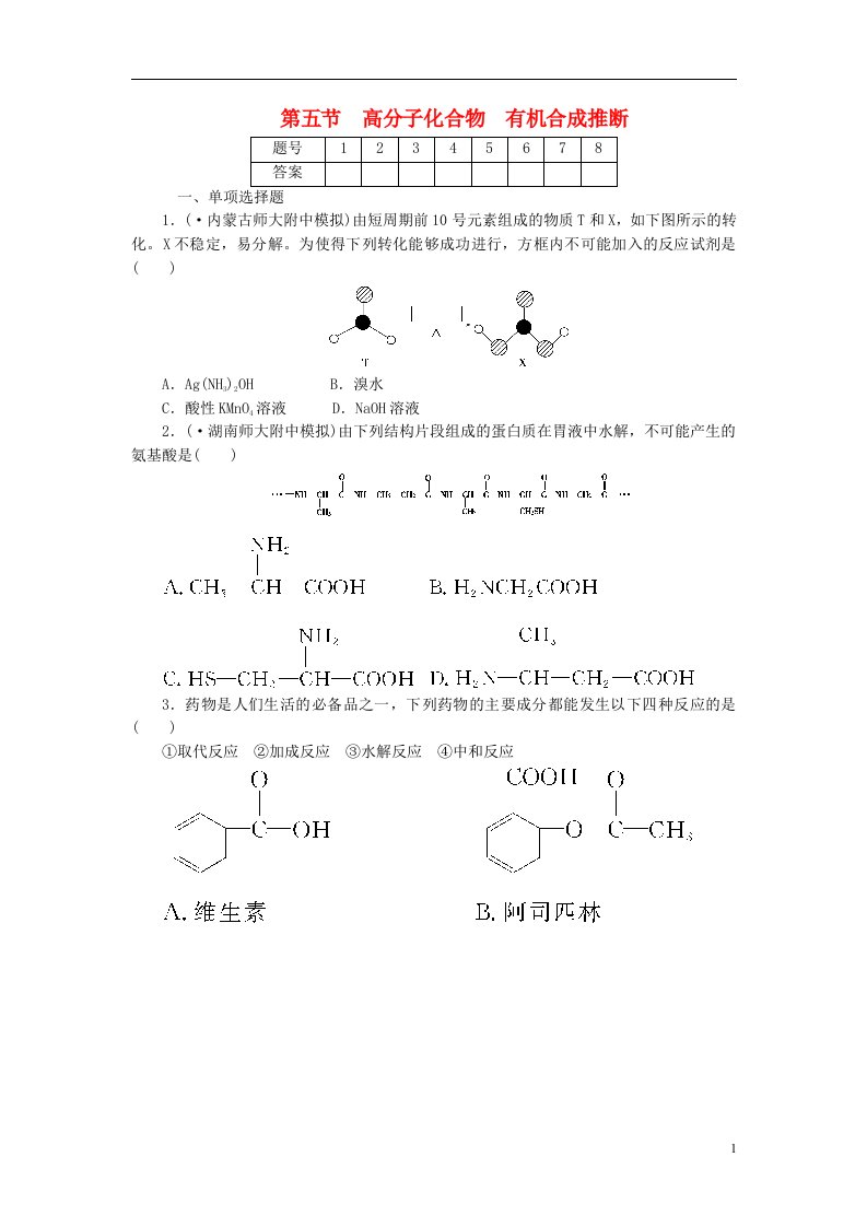 高考化学一轮总复习