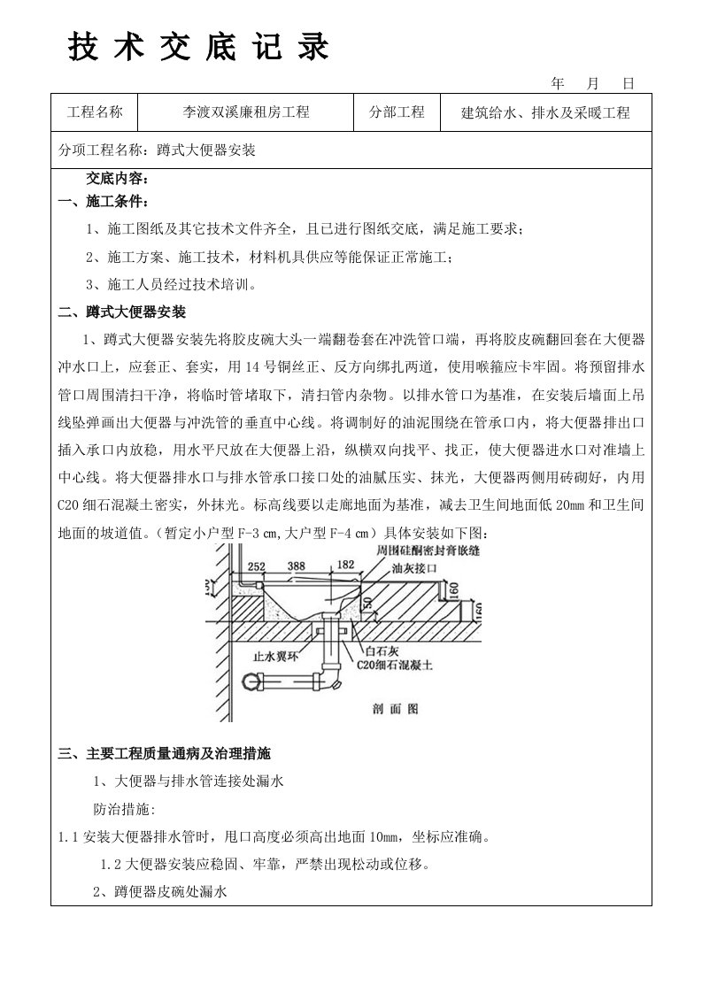 蹲便器安装技术交底