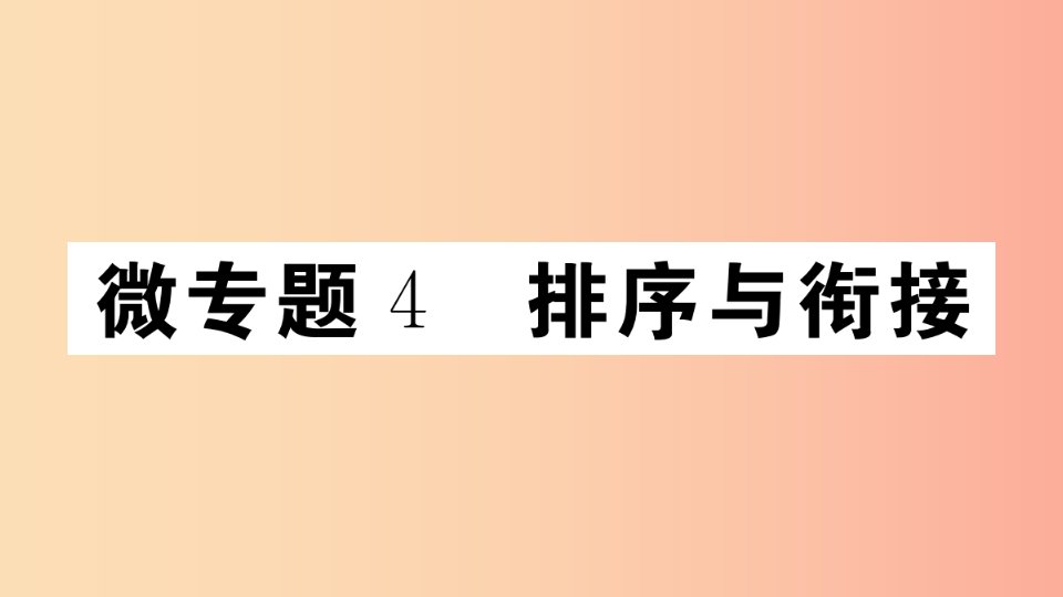 （江西专版）八年级语文上册