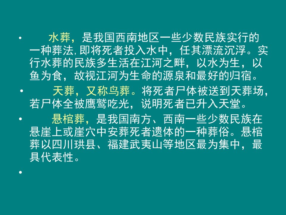 专题之中国古代的陵墓建筑优质课件