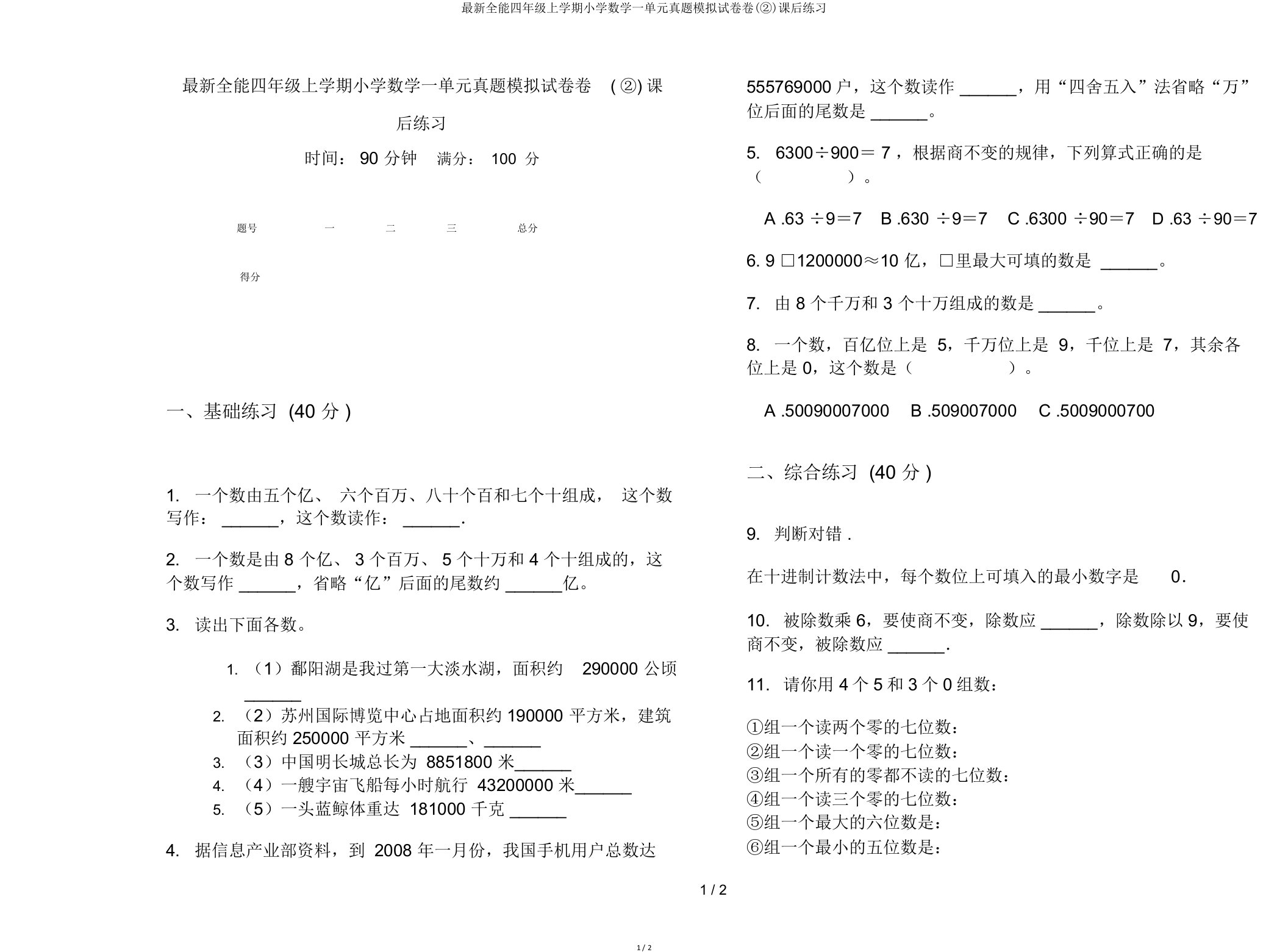 最新全能四年级上学期小学数学一单元真题模拟试卷卷(②)课后练习