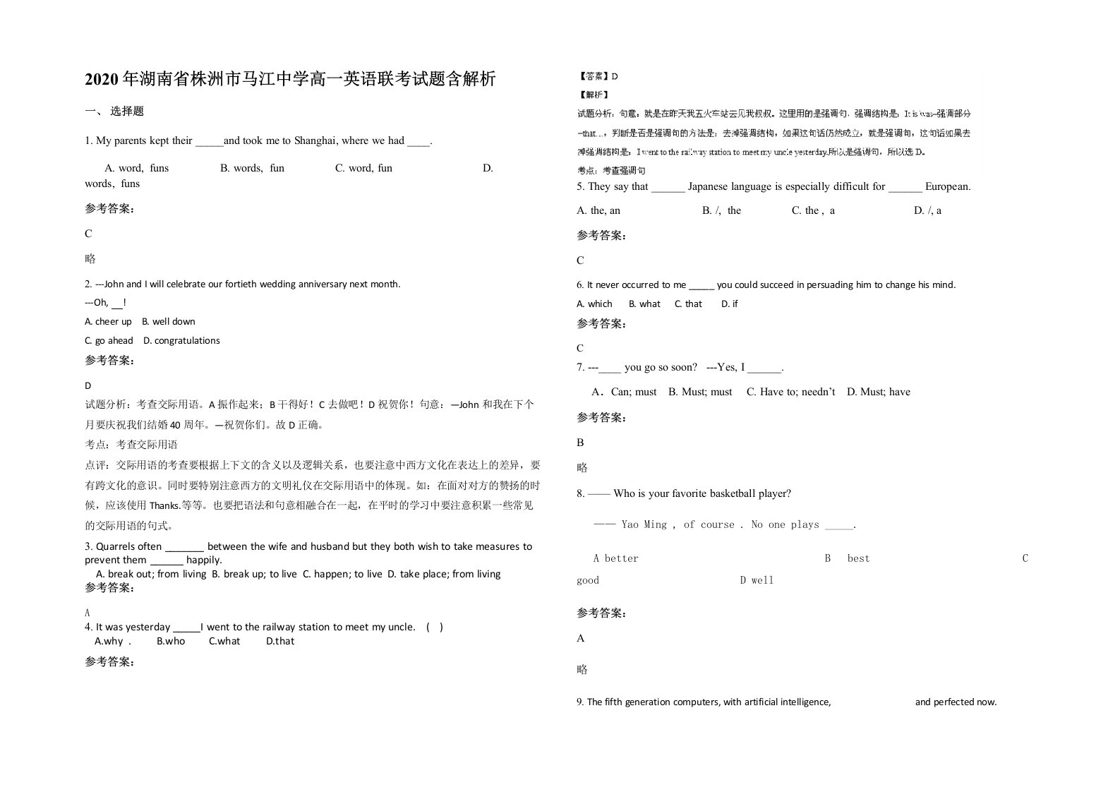 2020年湖南省株洲市马江中学高一英语联考试题含解析