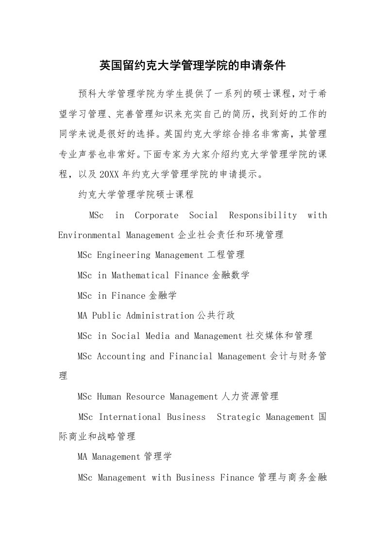 英国留约克大学管理学院的申请条件