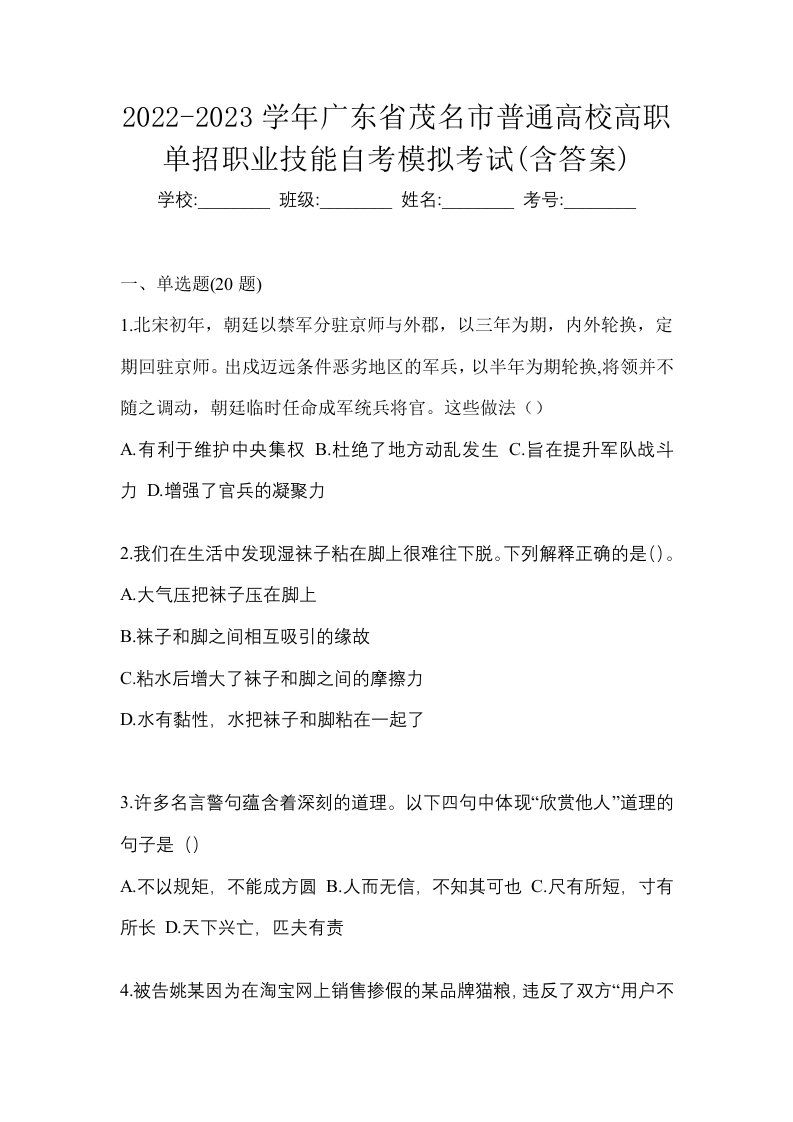 2022-2023学年广东省茂名市普通高校高职单招职业技能自考模拟考试含答案