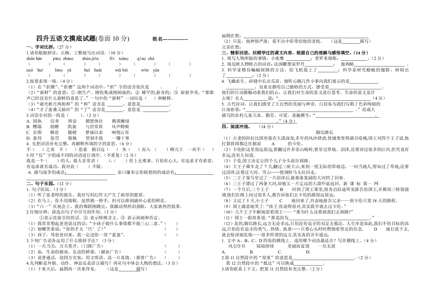 四升五考试卷