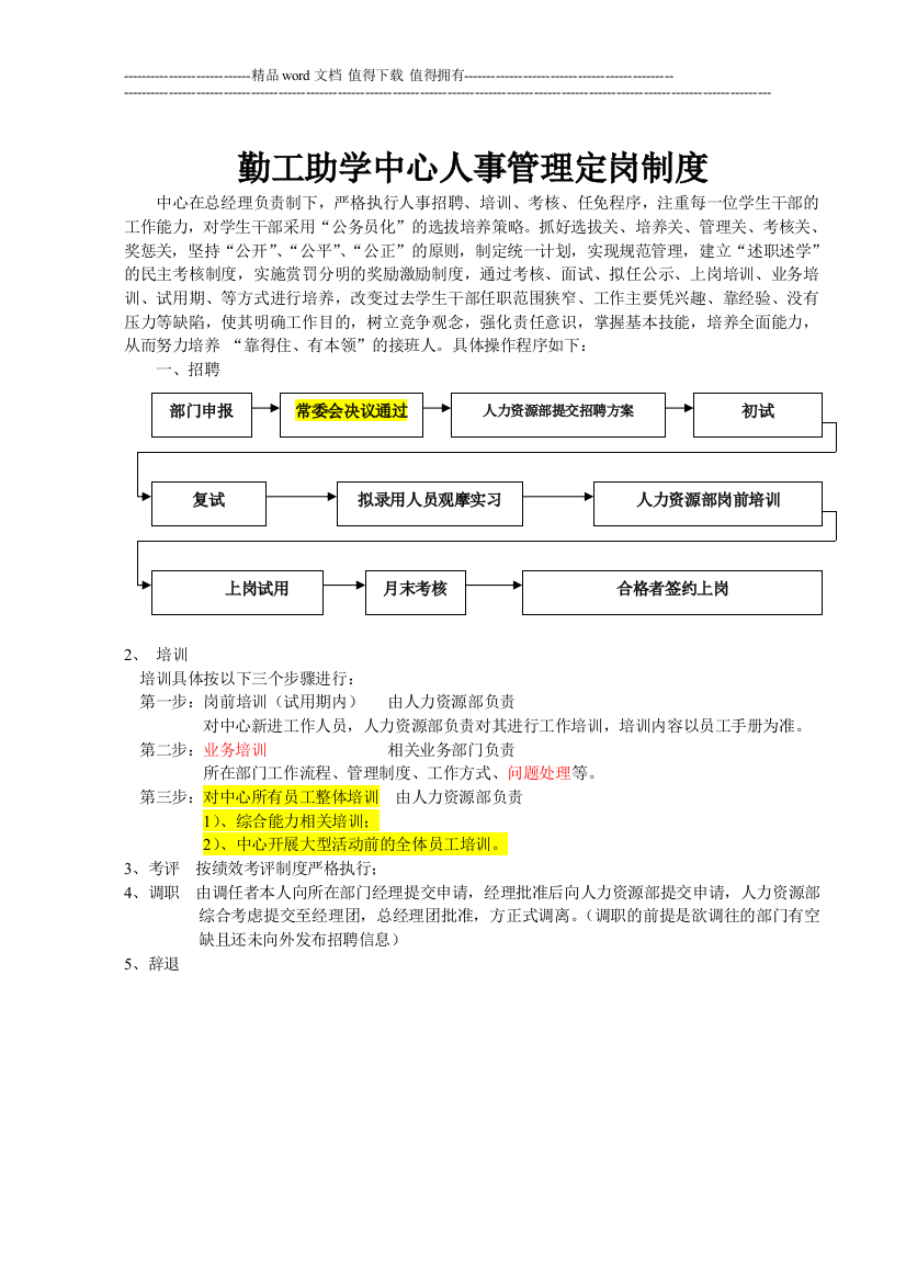 勤工助学-学生组织制度