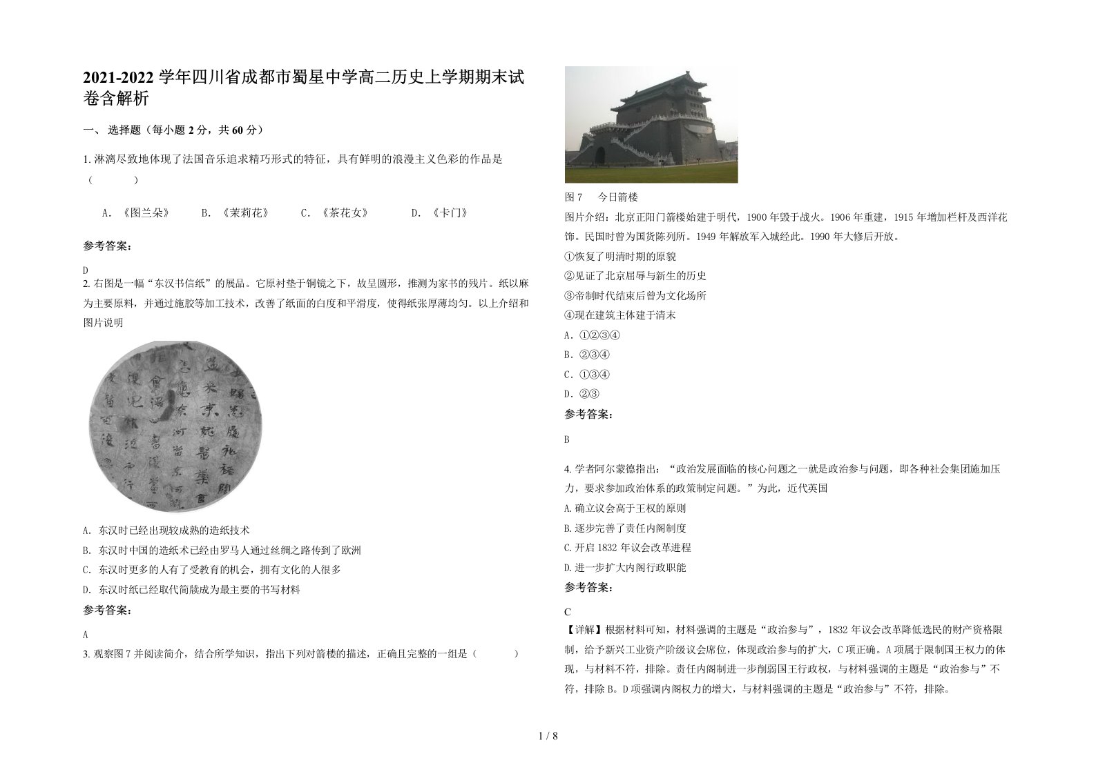 2021-2022学年四川省成都市蜀星中学高二历史上学期期末试卷含解析