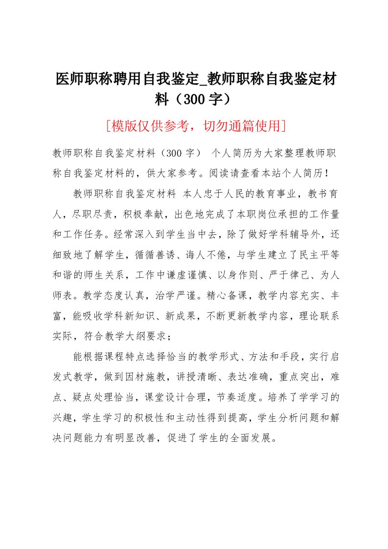 医师职称聘用自我鉴定