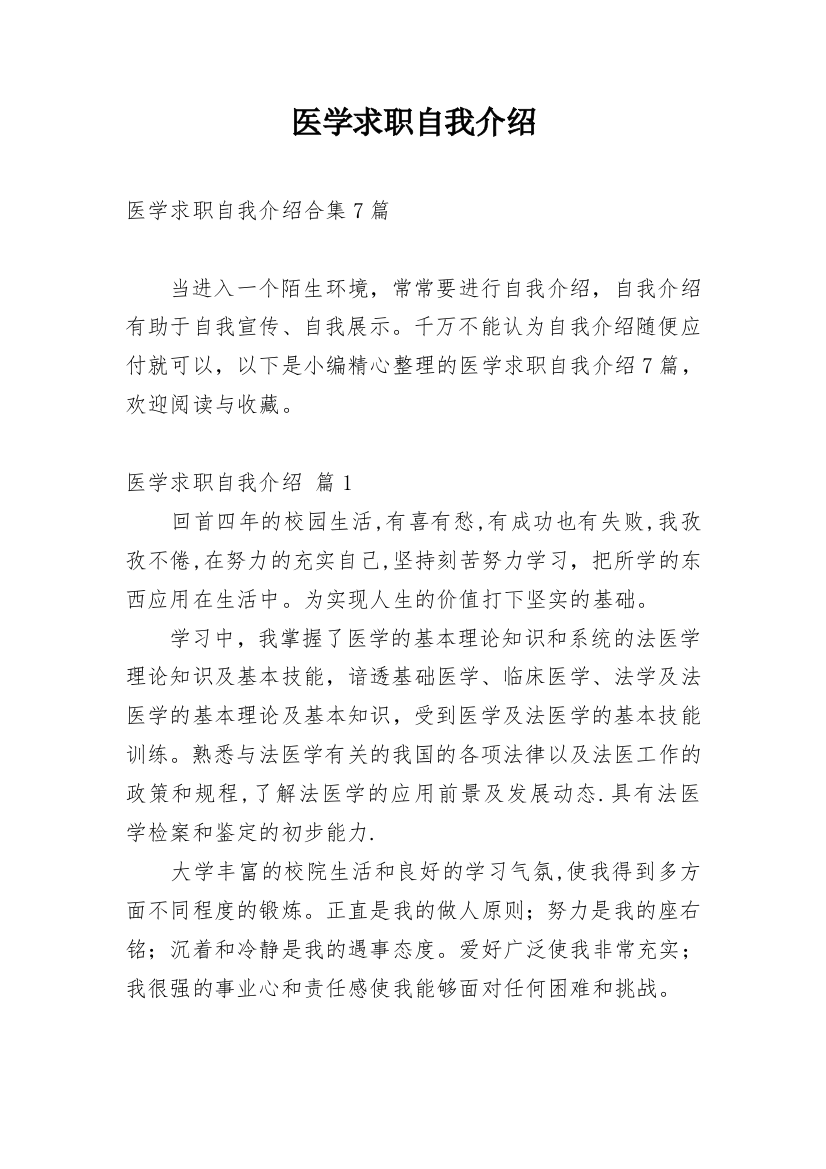 医学求职自我介绍_5