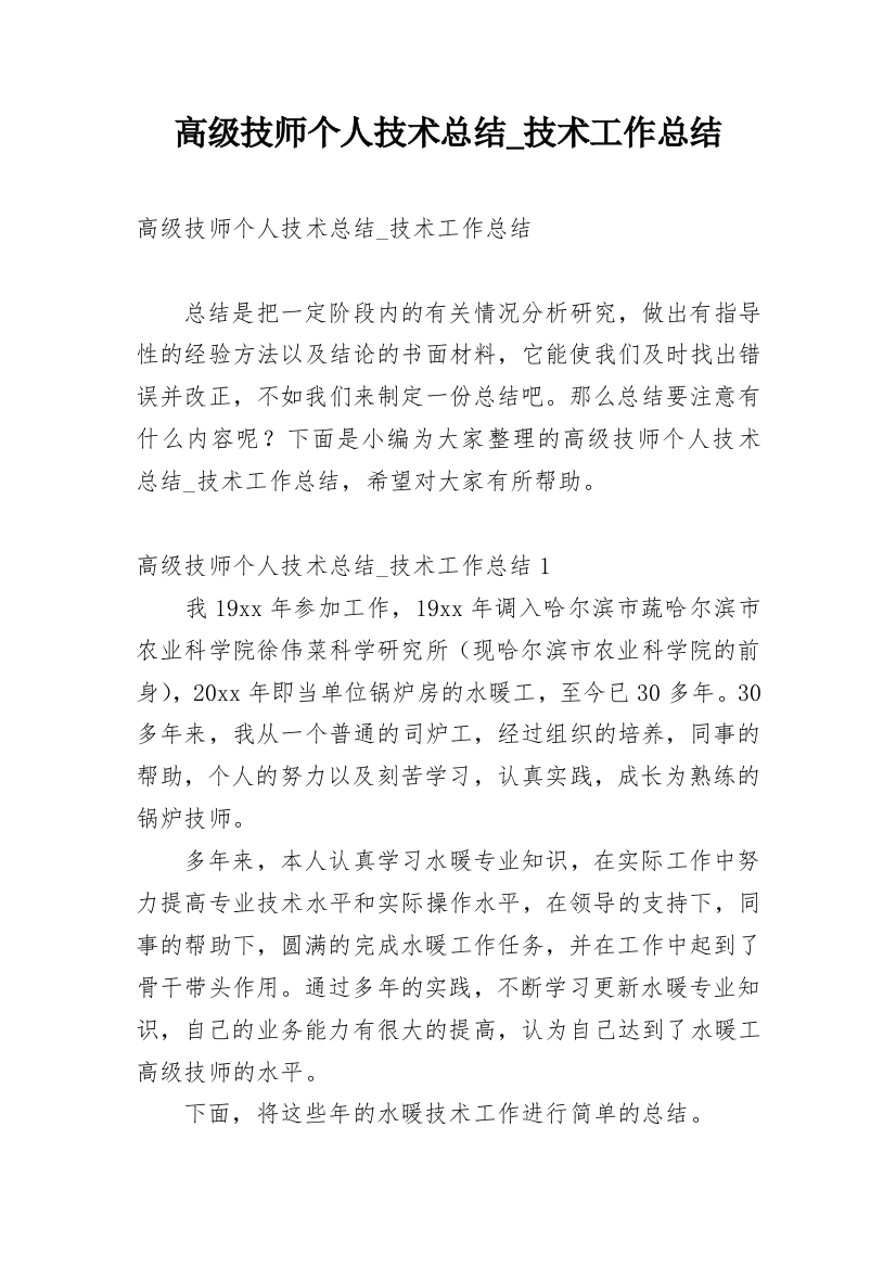 高级技师个人技术总结_技术工作总结