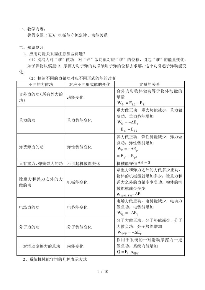 暑假专题(五)：机械能守恒定律、功能关系