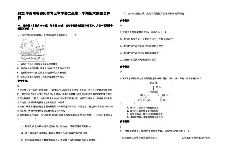 2022年湖南省邵阳市青云中学高二生物下学期期末试题含解析