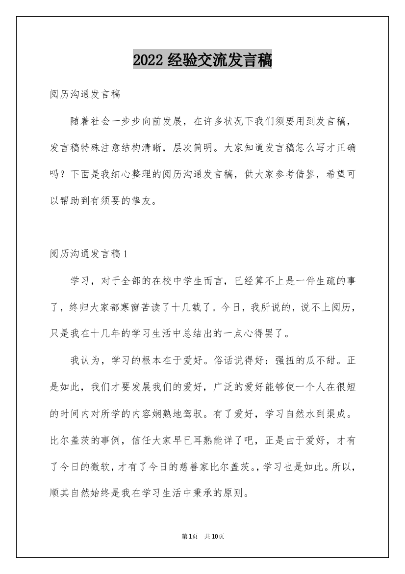 2022经验交流发言稿_6