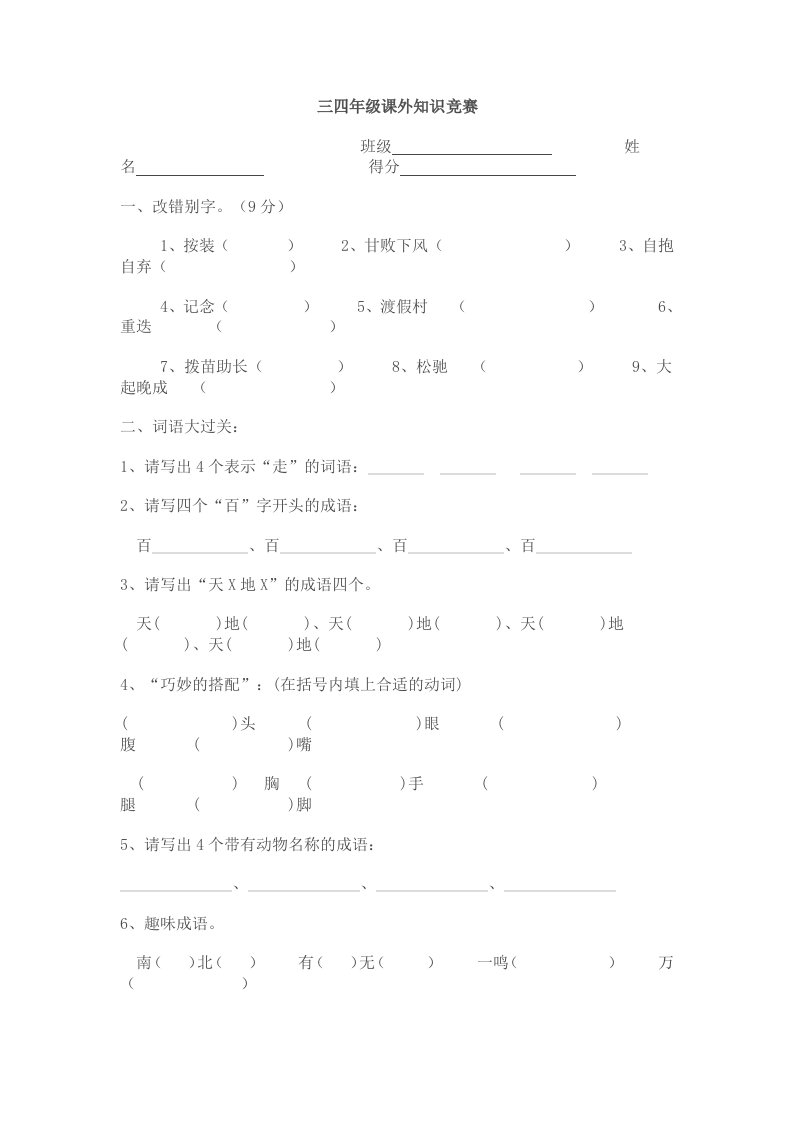 三四年级课外知识竞赛