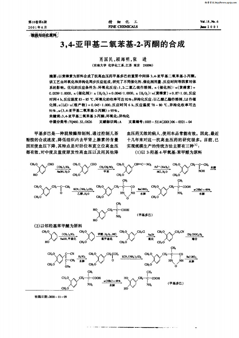 3，4—亚甲基二氧苯基—2—丙酮的合成.pdf