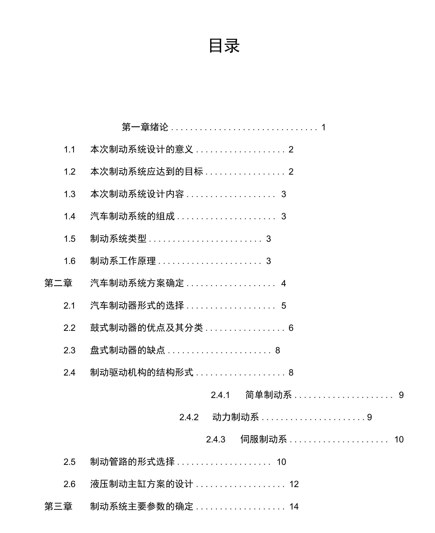 汽车制动系统设计说明书