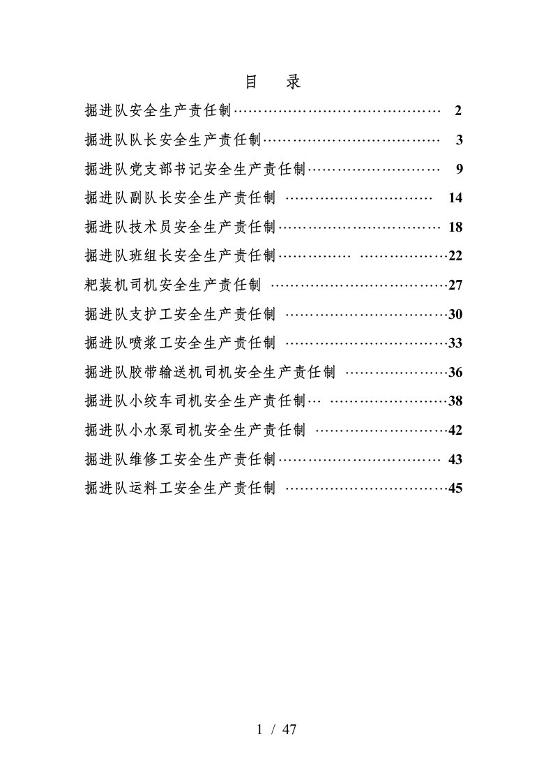 矿山掘进队安全生产责任制