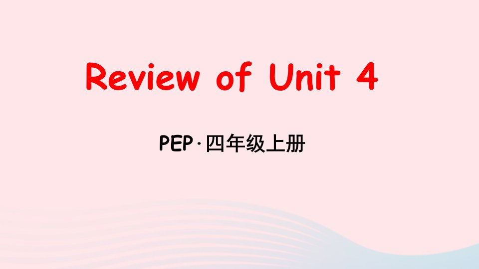 2023四年级英语上册ReviewofUnit4课件人教PEP