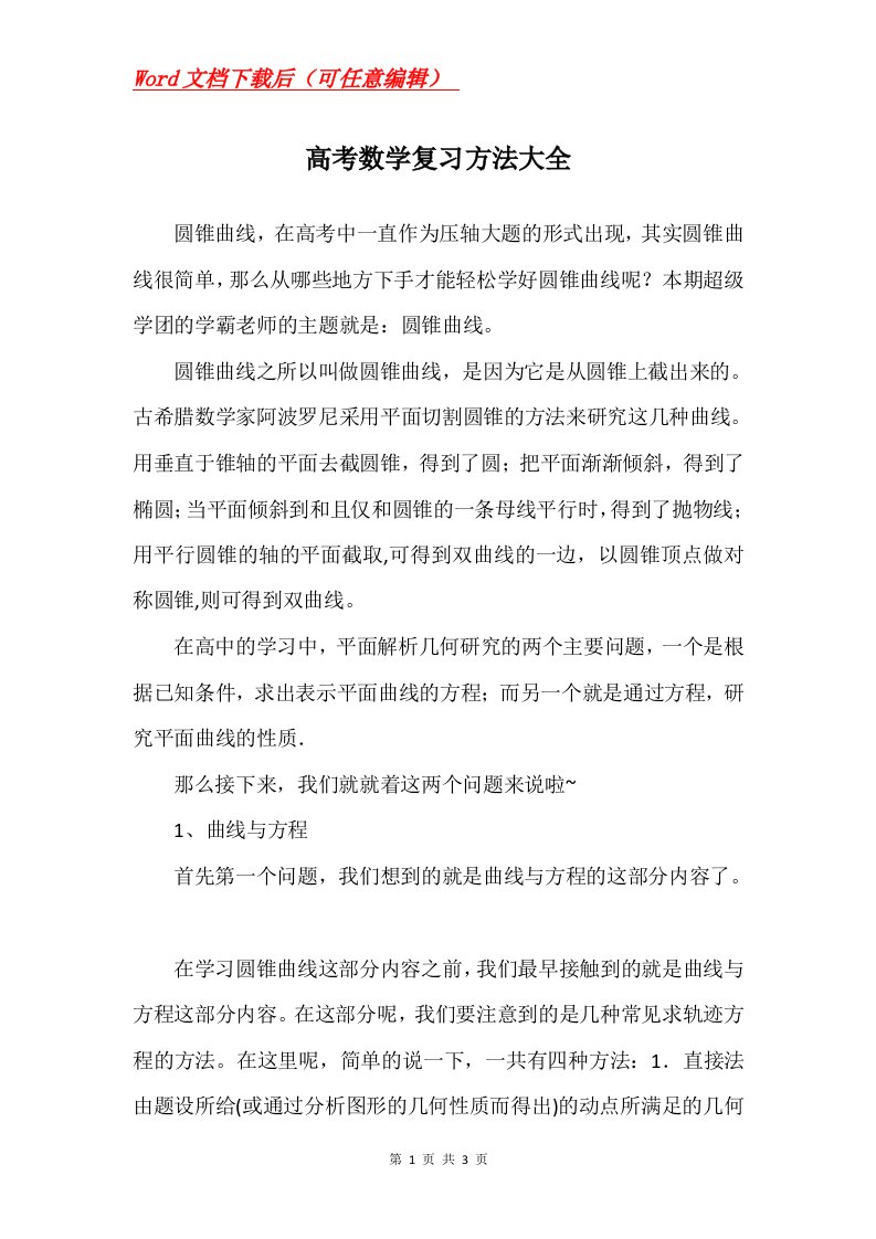 高考数学复习方法大全