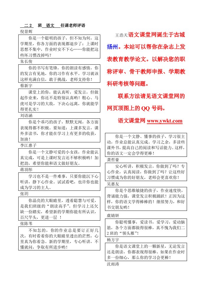 二2班语文任课老师评语