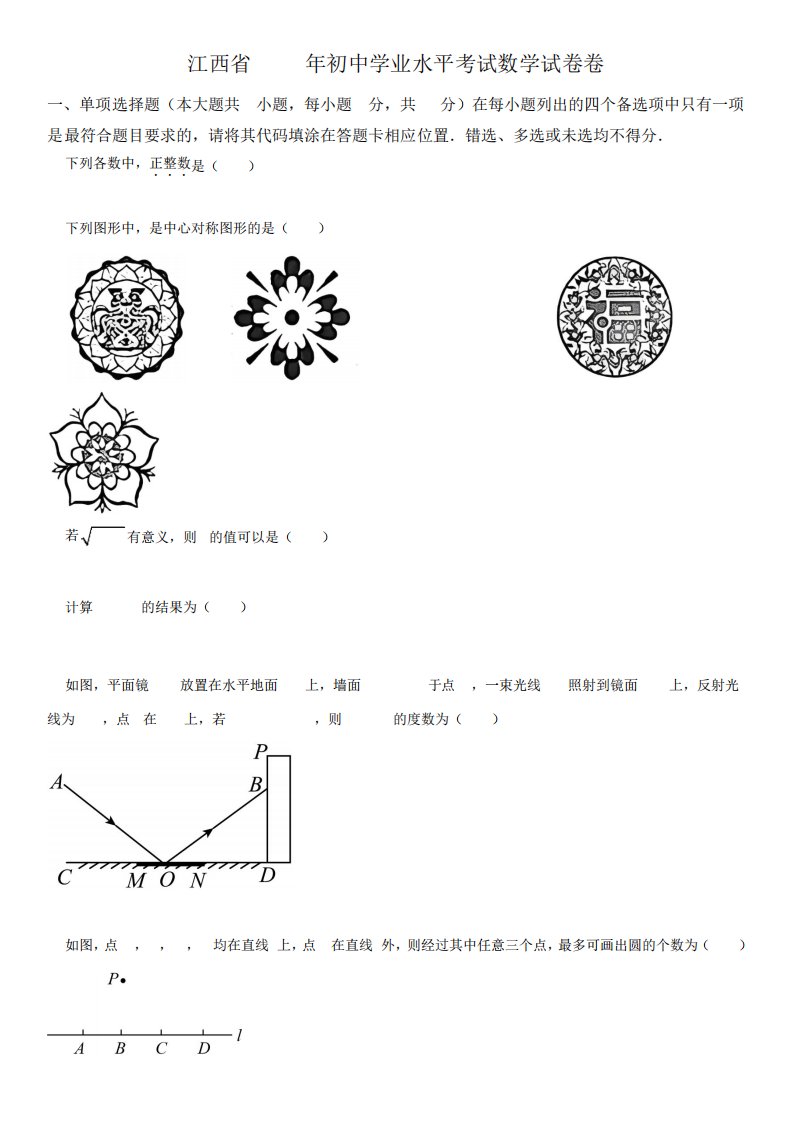 2023年江西省(初三学业水平考试)数学中考真题试卷含详解