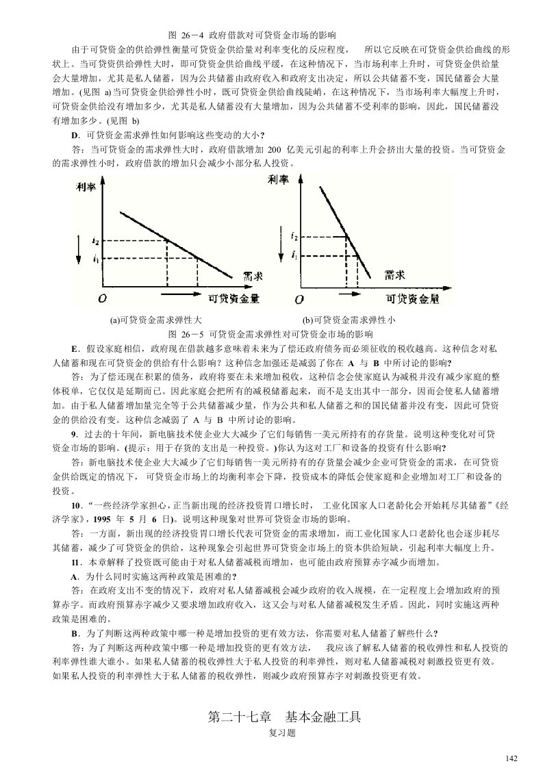 曼昆经济学原理(第四版)课后习题中文答案(7)