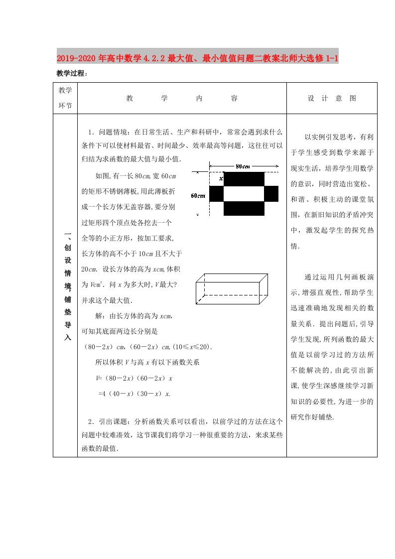 2019-2020年高中数学4.2.2最大值、最小值值问题二教案北师大选修1-1