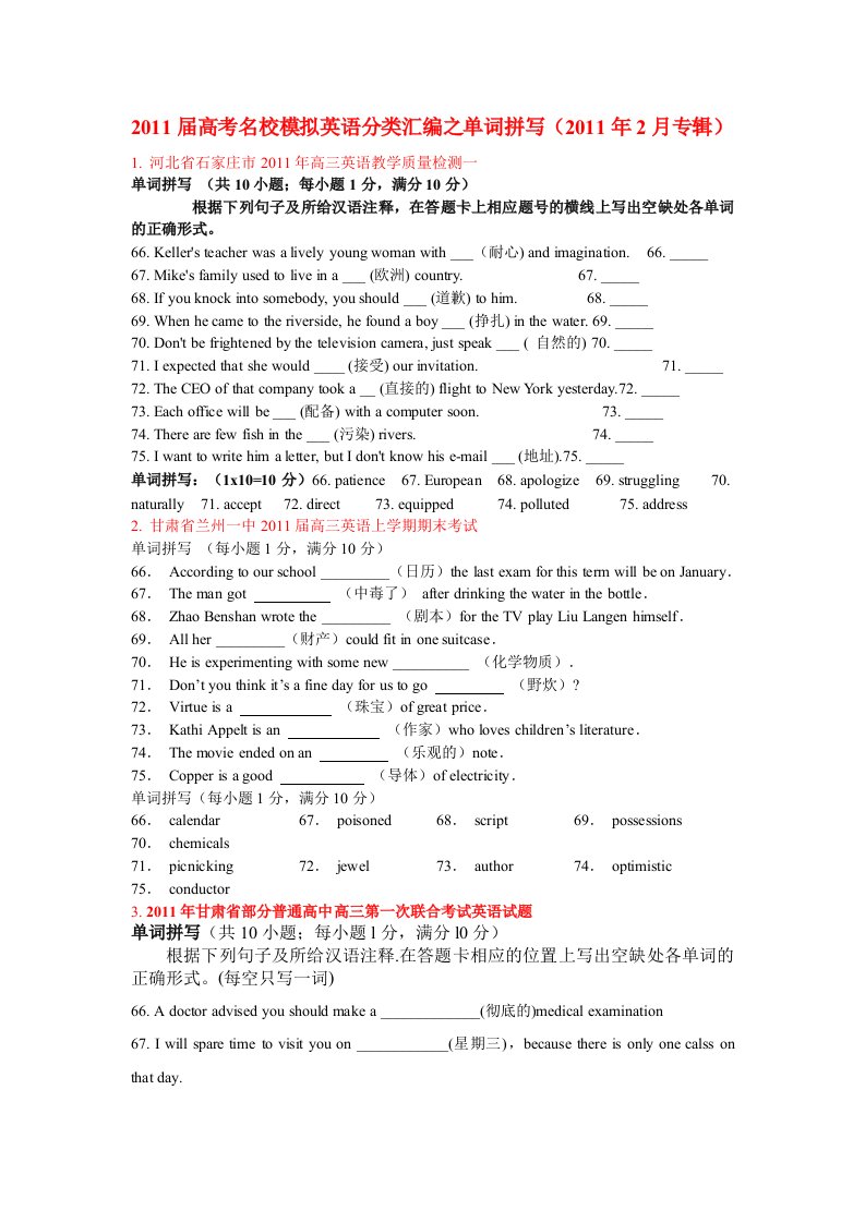 2011届高考名校模拟英语分类汇编之单词拼写