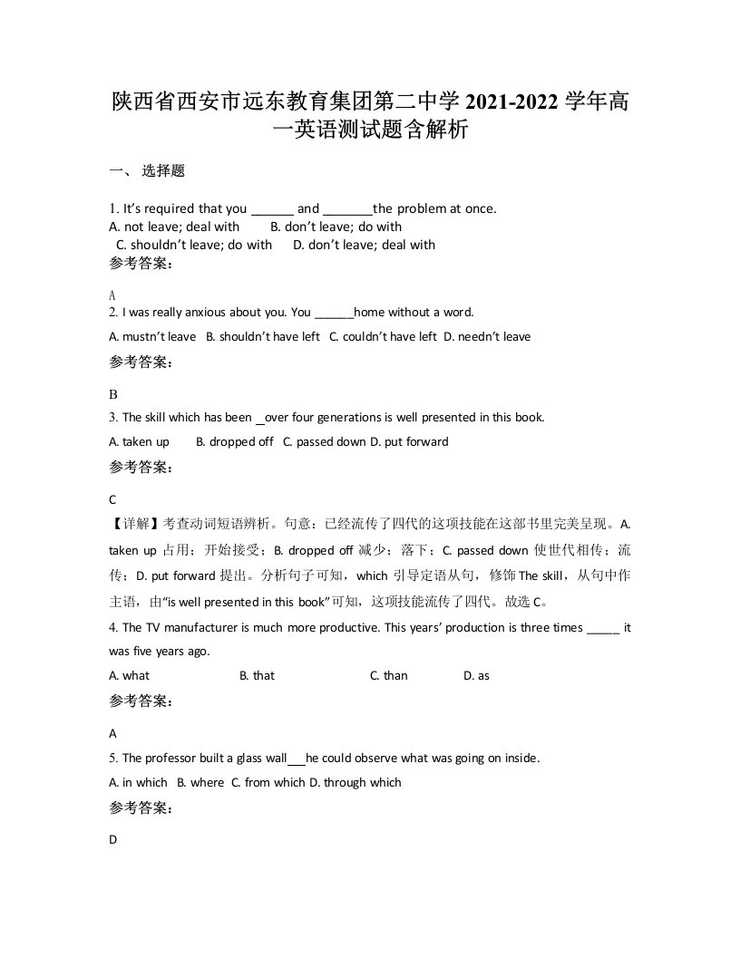 陕西省西安市远东教育集团第二中学2021-2022学年高一英语测试题含解析