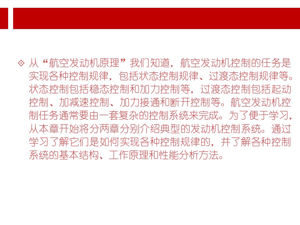 第九章航空发动机状态控制系统