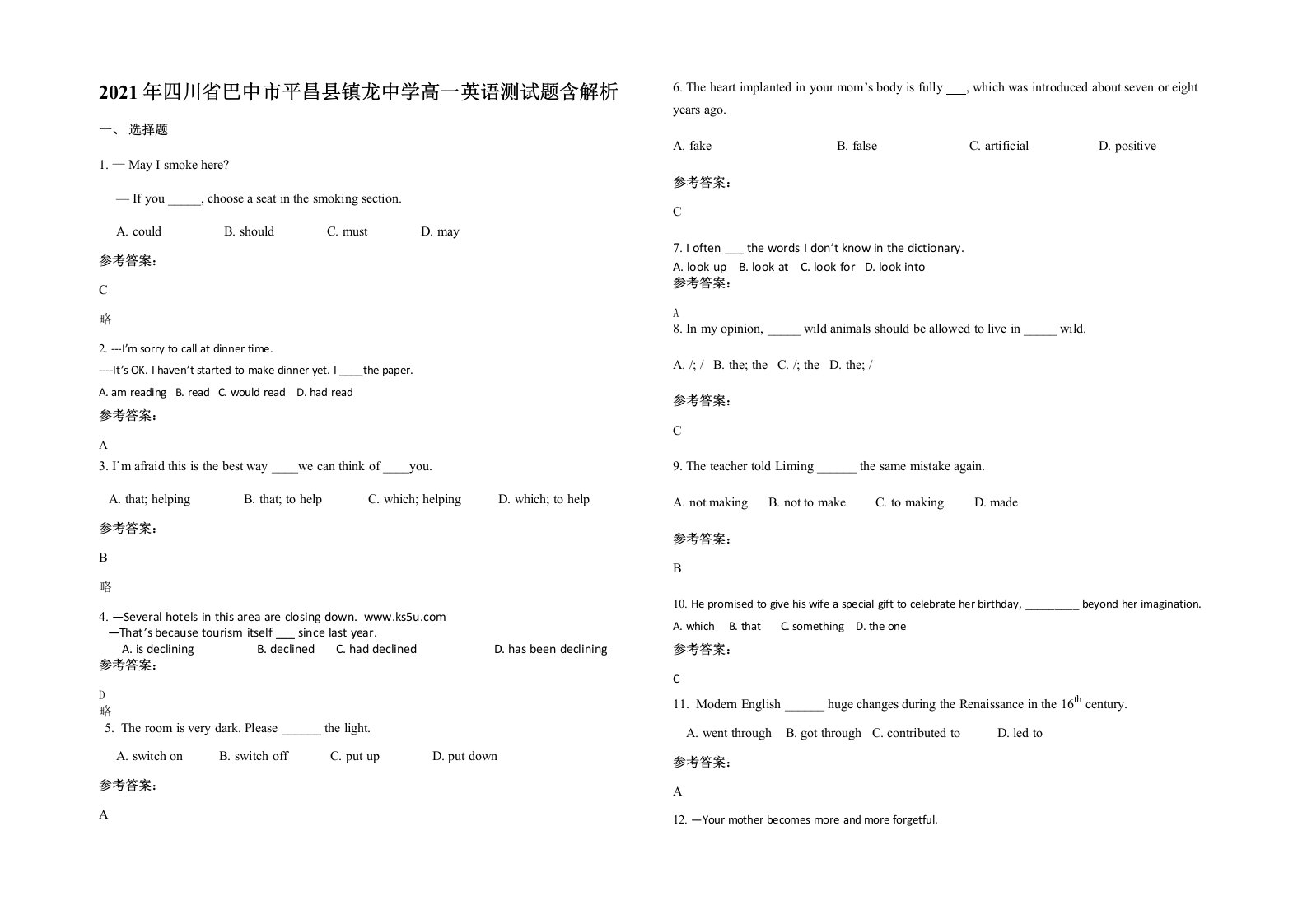 2021年四川省巴中市平昌县镇龙中学高一英语测试题含解析