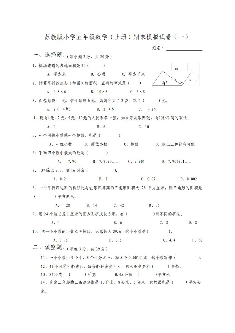 苏教版小学五年级上册数学期末模拟试卷共3套