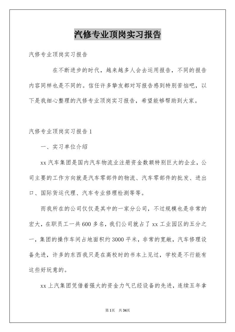 汽修专业顶岗实习报告例文