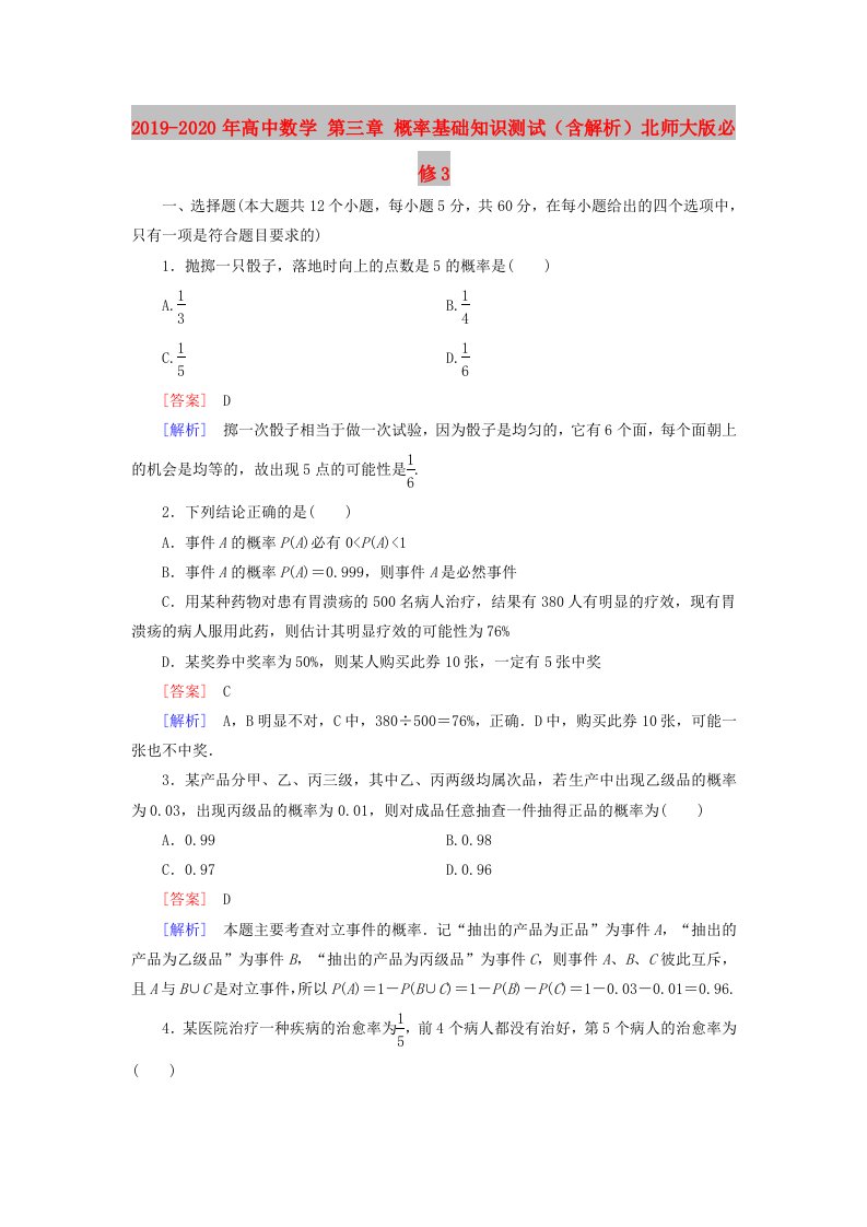 2019-2020年高中数学