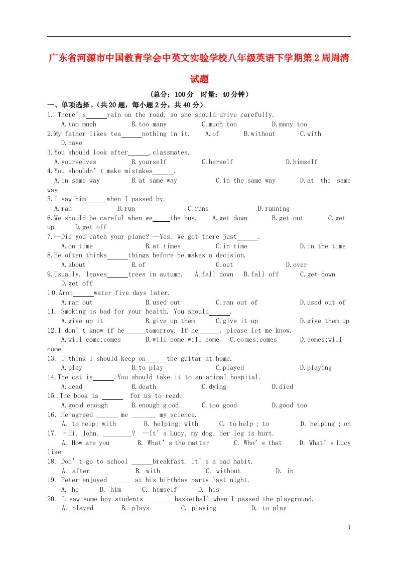 广东省河源市中国教育学会中英文实验学校八级英语下学期第2周周清试题