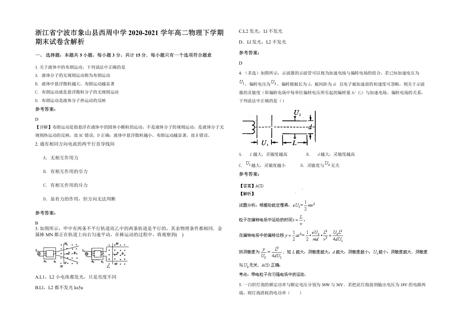 浙江省宁波市象山县西周中学2020-2021学年高二物理下学期期末试卷含解析