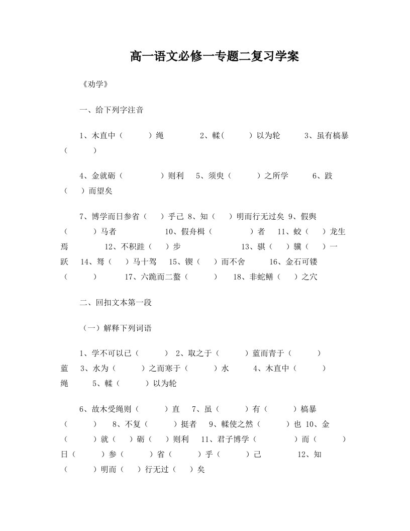 高一语文必修一专题二复习学案