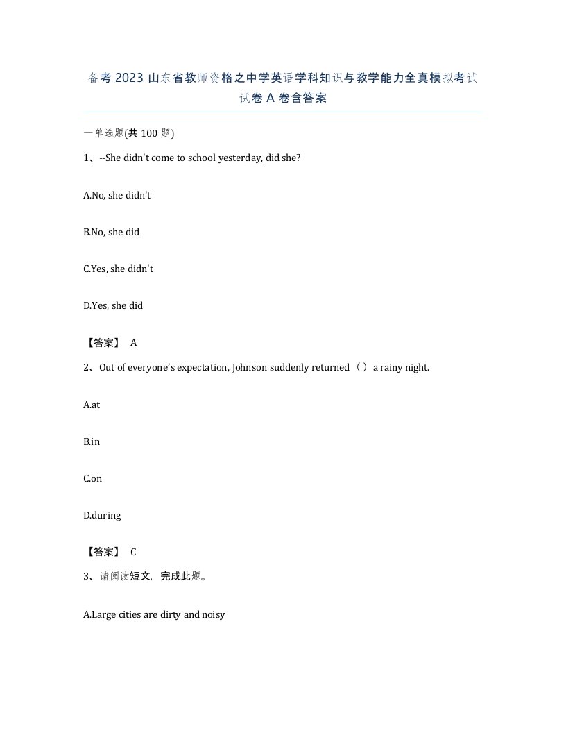 备考2023山东省教师资格之中学英语学科知识与教学能力全真模拟考试试卷A卷含答案