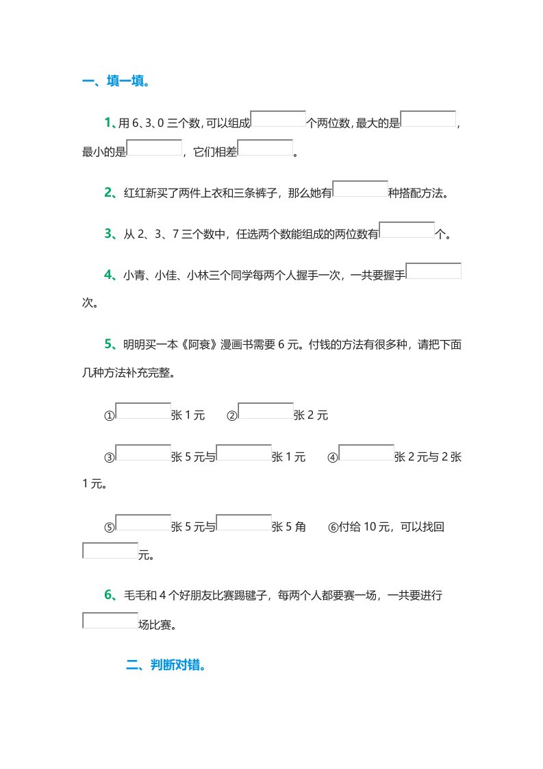 数学广角搭配