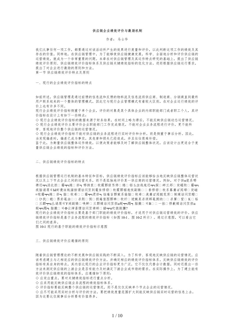 供应链企业绩效评价