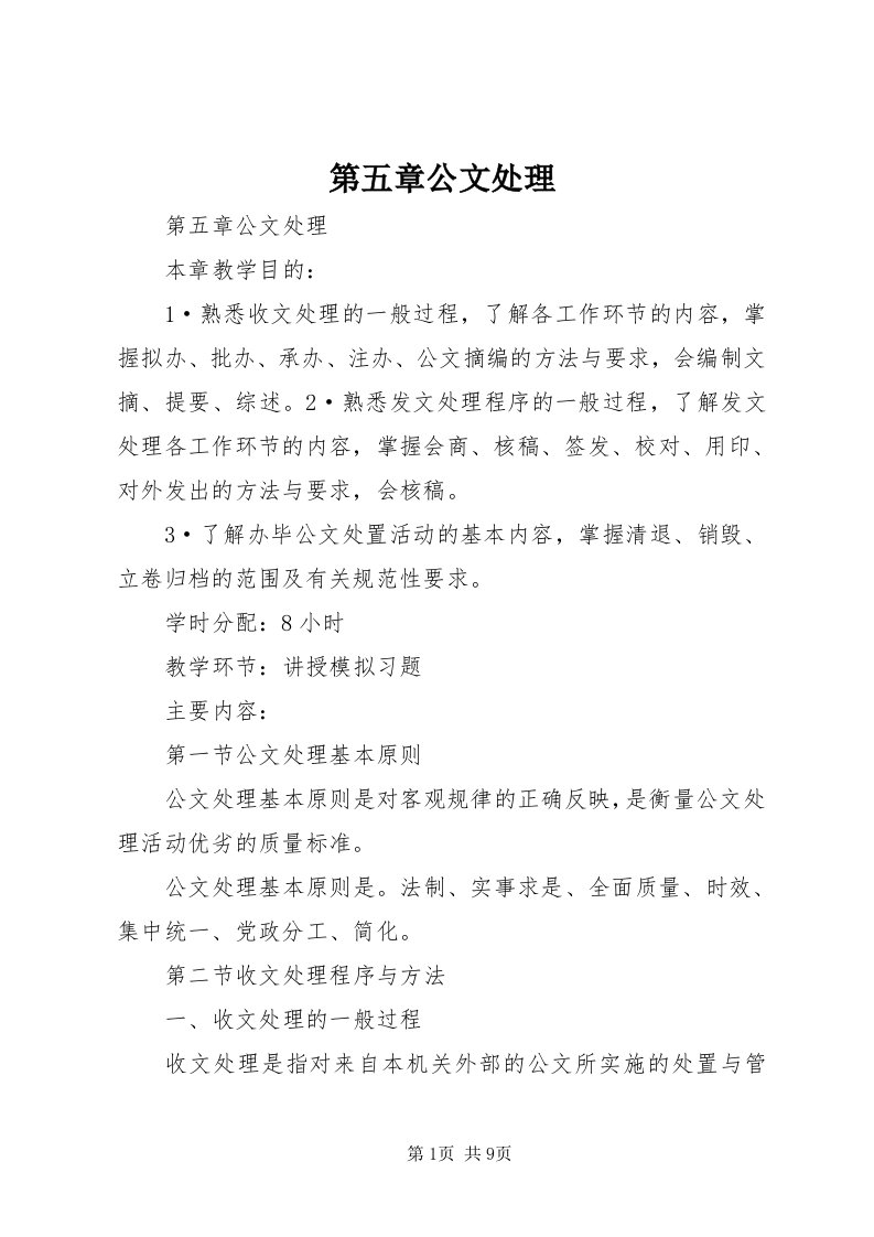 第五章公文处理