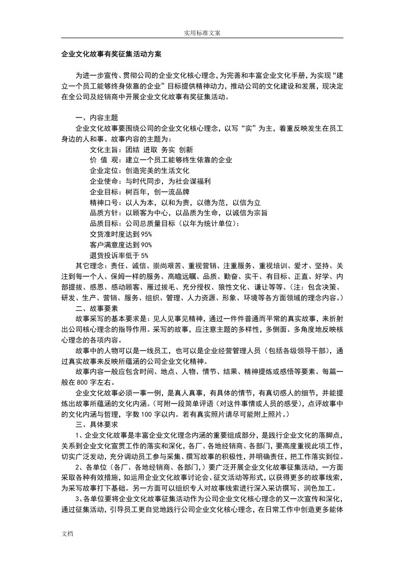 企业文化故事征集方案设计