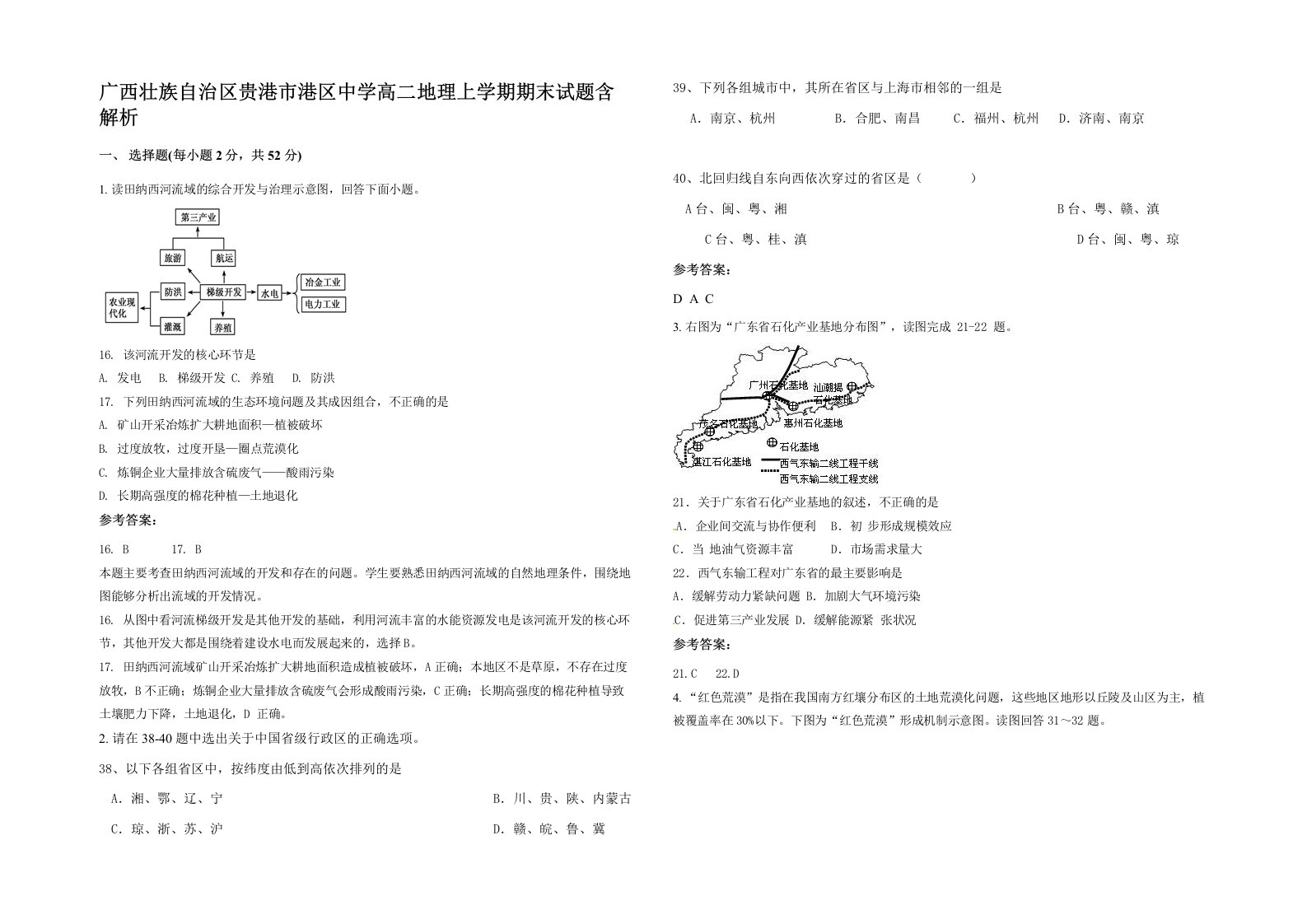 广西壮族自治区贵港市港区中学高二地理上学期期末试题含解析